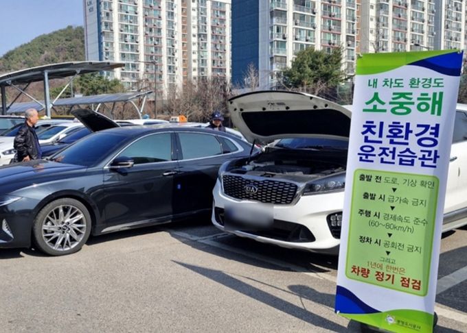 광명도시공사, 차량 무상점검 서비스 성공적으로 마무리