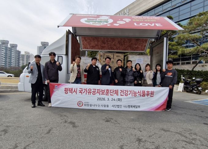 (사)희망을 나누는 사람들, (사)행복배달부 국가보훈대상자 건강식품 전달로 따듯한 나눔 실천