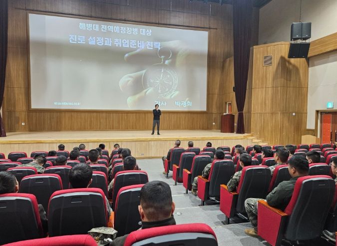 해병대 장병 취업 특강