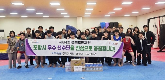 지난 24일 포항시 정책기획관, 대변인과 감사담당관이 우슈 선수단을 응원 방문했다.