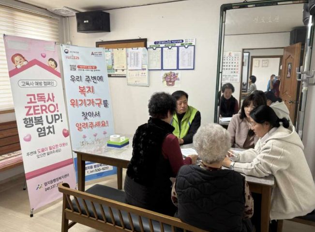 염치읍 산양3리 마을회관에서 어르신들이 고독사 예방 캠페인에 참여하고 있다.