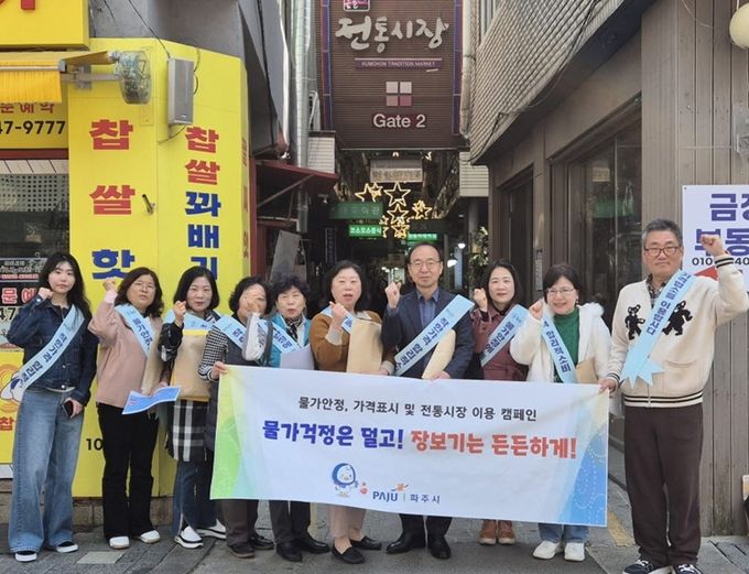 파주시, 비상경제대응 일환 ‘물가안정 캠페인’ 실시