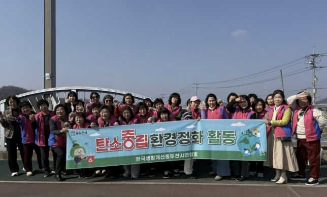 동두천시 생활개선회, 탄소중립 실천 앞장 'EM 흙공 만들기 및 환경정화 활동' 전개