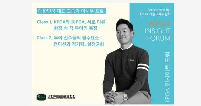 2026 KPGA 인사이트 포럼