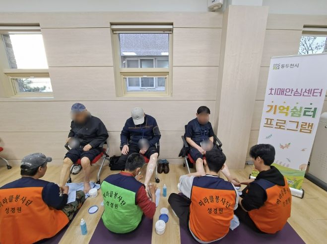 동두천시치매안심센터, 기억쉼터 프로그램 운영...성경원 미라클봉사단 발마사지 서비스 제공