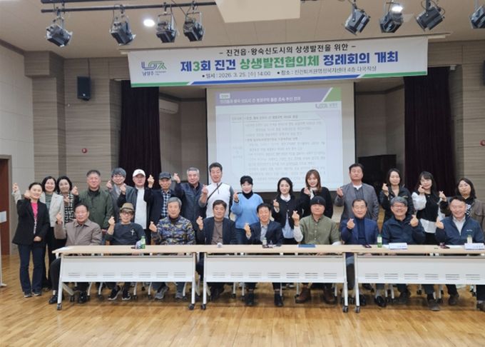 남양주시, 제 3회 진건상생발전협의체 정례회의 개최…지역발전 해법 모색