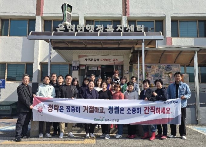 양주시 은현면, 새마을부녀회와 ‘민관 합동 청렴 결의대회’ 개최