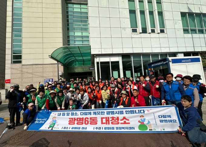 광명시 광명6동 행정복지센터는 지난 25일 주민들에게 산뜻한 봄의 기운을 전하기 위해 ‘봄맞이 대청소’를 실시했다.