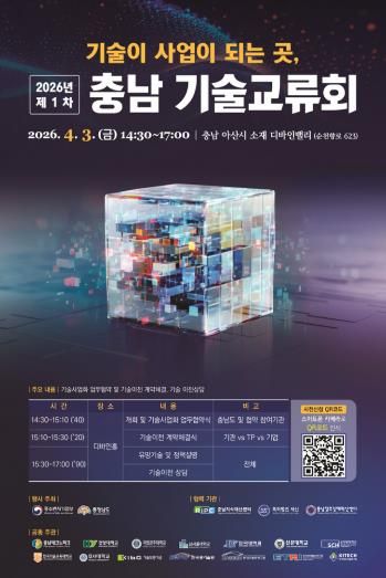 기술교류회 포스터