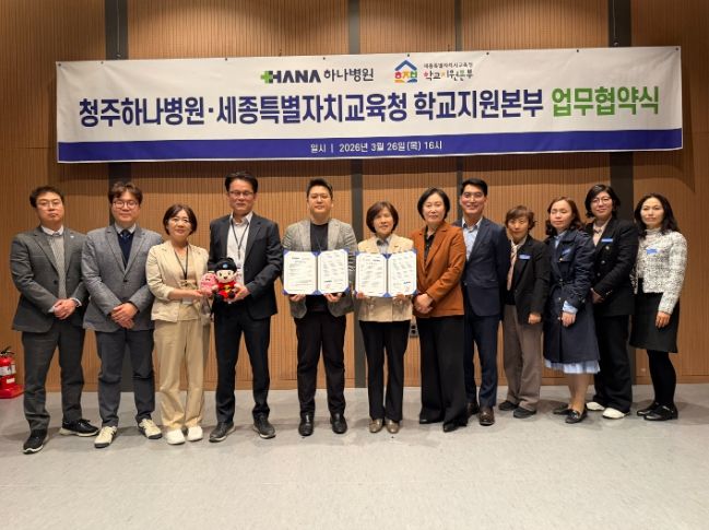 2026년 3월 26일(목)에 학교지원본부, 청주 하나병원 관계자들이 함께한 업무협약 체결 기념촬영 모습