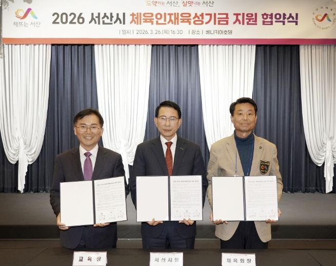 26일 베니키아호텔에서 열린 체육인재 육성기금 지원 업무협약식