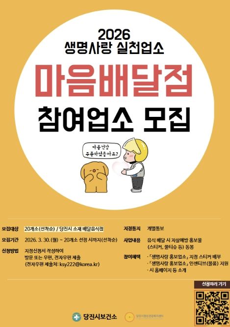 마음배달점 홍보물