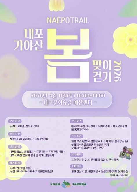 2026년 내포 봄맞이 걷기행사 포스터