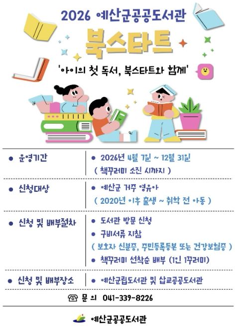 2026년 북스타트 안내문