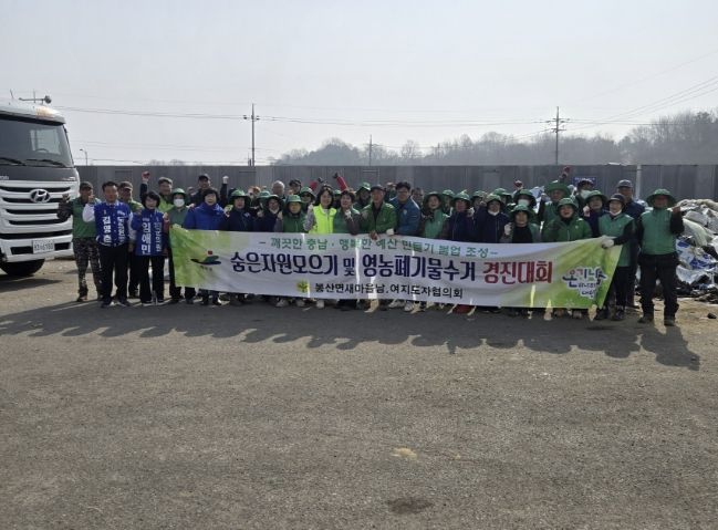 봉산면 새마을협의회 숨은 자원 모으기 행사 모습