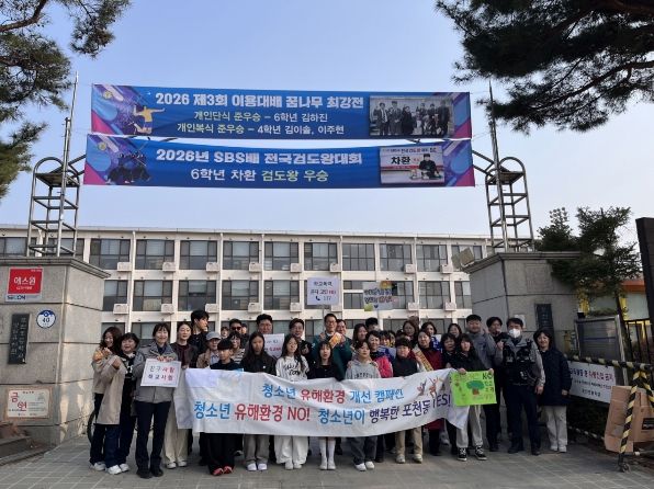 포천시 포천동 청소년지도협의회, 포천초서 청소년보호 캠페인 실시