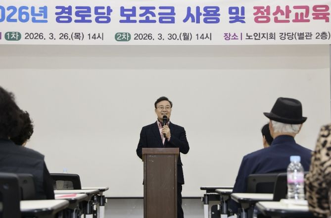 의왕시, 경로당 보조금 사용 및 정산 교육실시