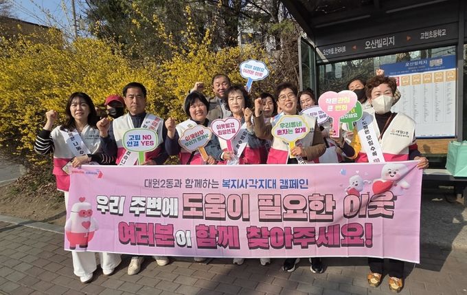 오산시 대원2동, ‘온동네 돌봄이’ 캠페인으로 복지사각지대 발굴 나서