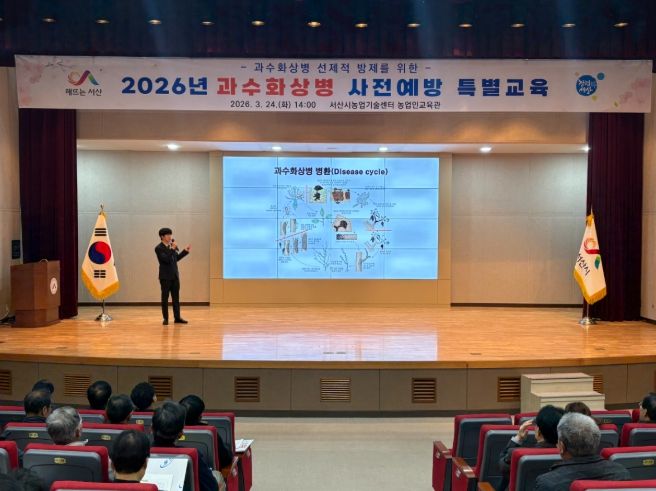 과수화상병 사전예방 교육