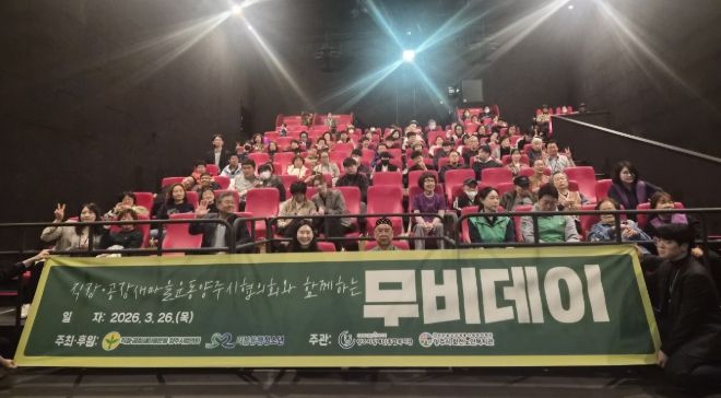 직장·공장새마을운동 양주시협의회, 소외계층 대상 ‘무비데이’ 행사 개최