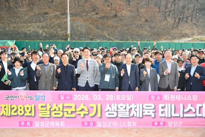 달성군수기 생활체육 테니스대회 개최