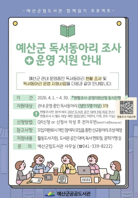 독서동아리 현황조사 및 운영지원 사업 안내문