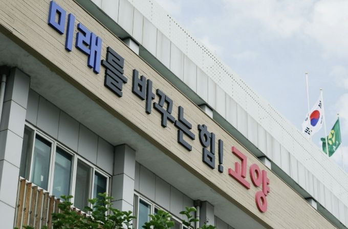 고양시청사