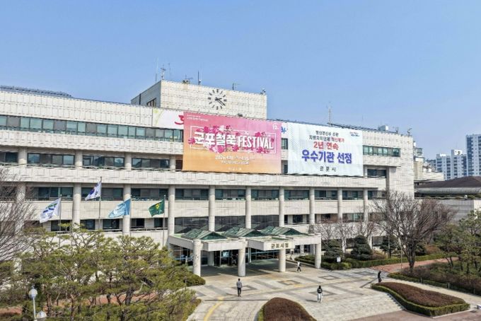군포시청