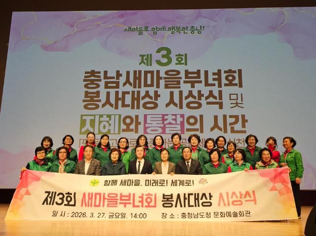 지난 27일, ‘제3회 새마을봉사대상 시상식 및 여성 리더 교육’에 참석자들이 단체 기념 촬영을 하고 있다.