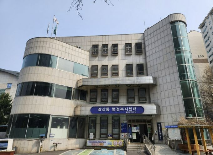 갈산동행정복지센터 전경