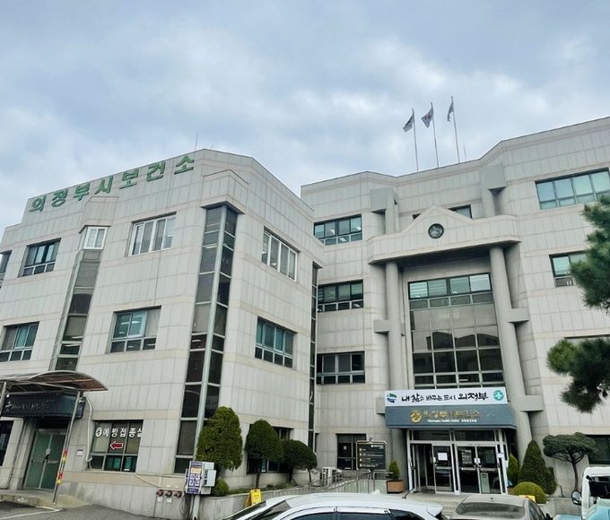 의정부시 보건소