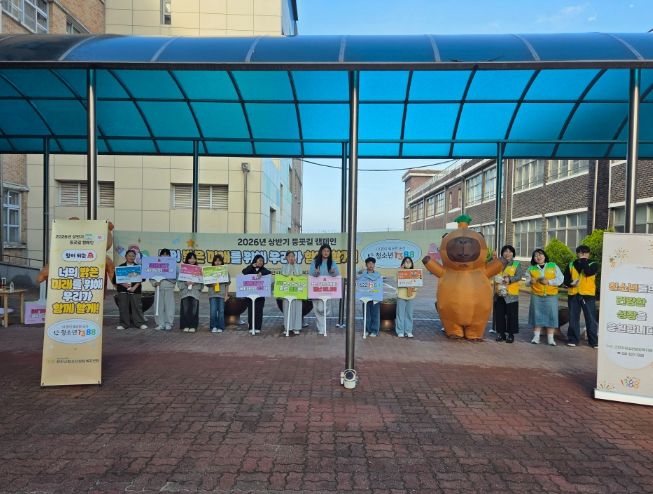 ‘2026 상반기 등굣길 캠페인’