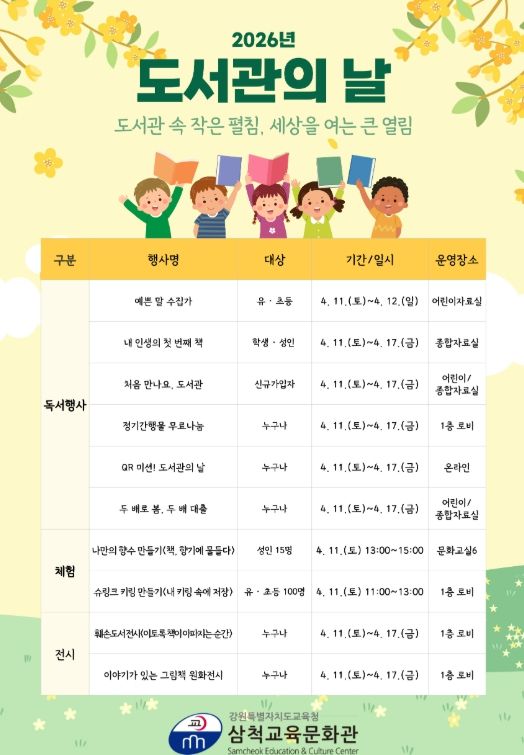 2026년 도서관의 날 행사 운영