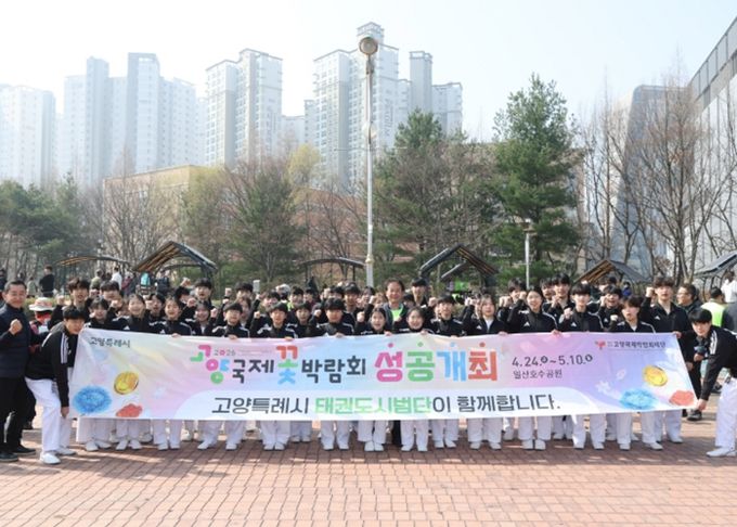 제6회 고양국제걷기대회에서 축하공연을 펼친 고양시 태권도시범단이 2026고양국제꽃박람회를 홍보하고 있다.