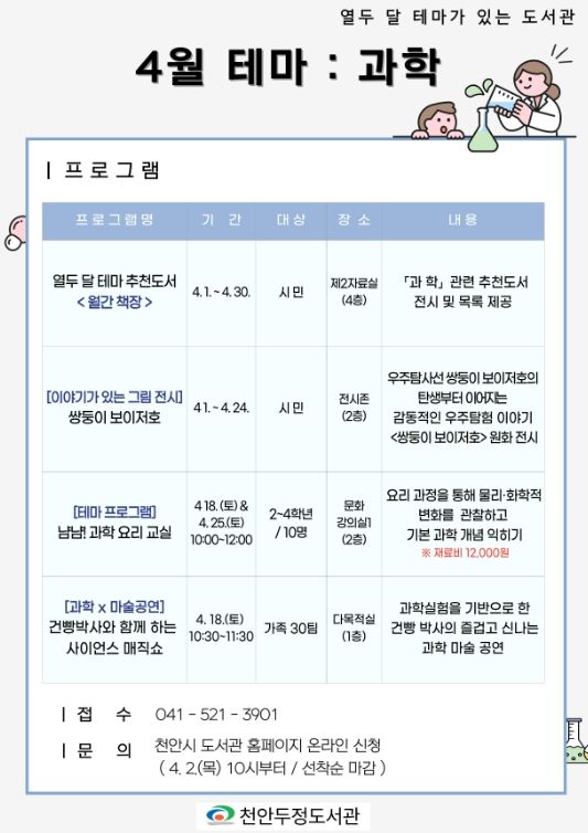 1. 천안두정도서관 4월 테마가 있는 도서관 홍보문.