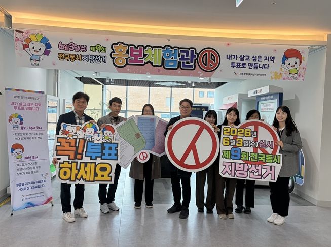 ‘선거홍보관’ 개관