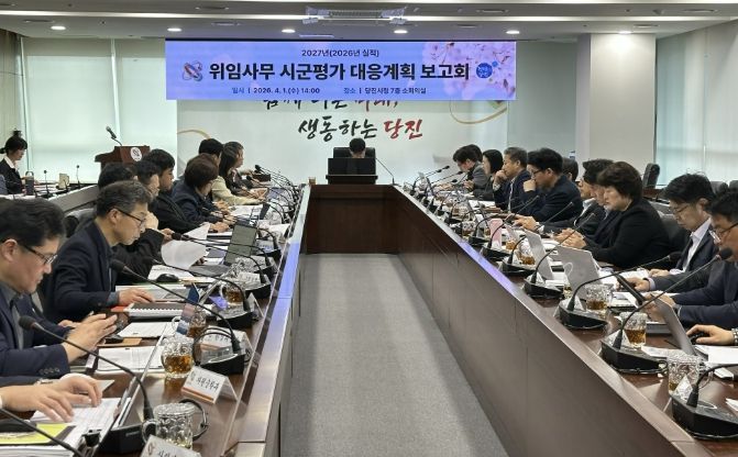 시군 평가 대응계획 보고회