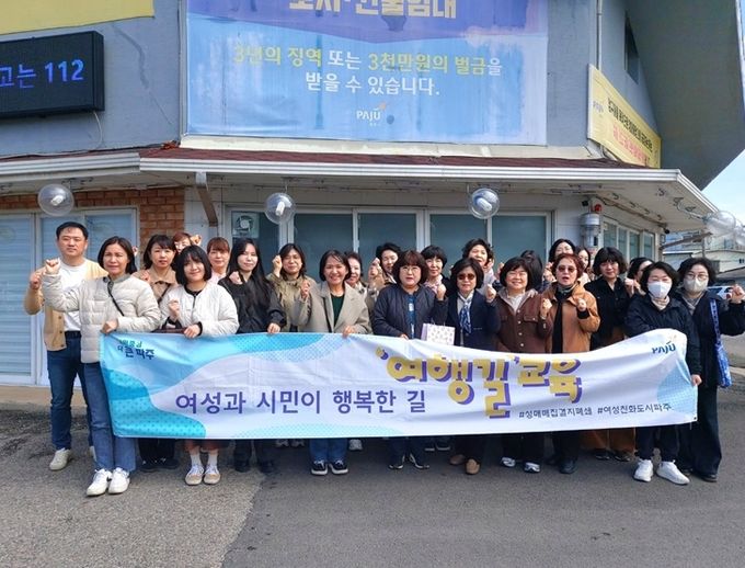 시민 공감과 실천이 모여 성평등한 파주로 나아가는 '여행길'…파주 성매매집결지 폐쇄 위한 '여행길' 교육, 올 들어 벌써 4번째