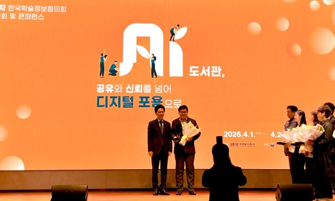 1. 전하림 천안시도서관본부 주무관이 제24차 한국학술정보협의회에서 국회도서관장상을 수상하고 있다.