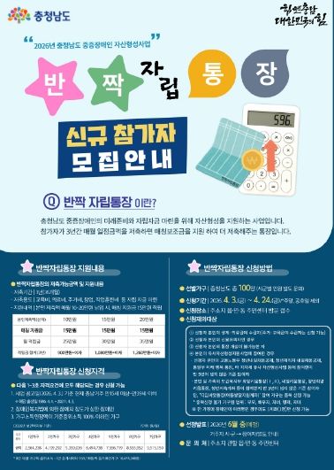 반짝 자립통장 홍보물