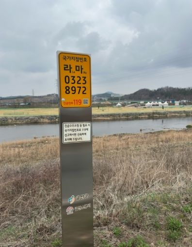금산군 국가지점번호판 점검 모습