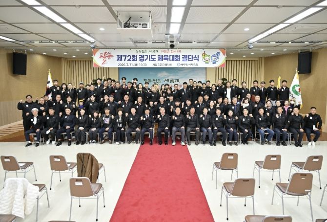 동두천시, 제72회 경기도체육대회 출전 결단식 개최