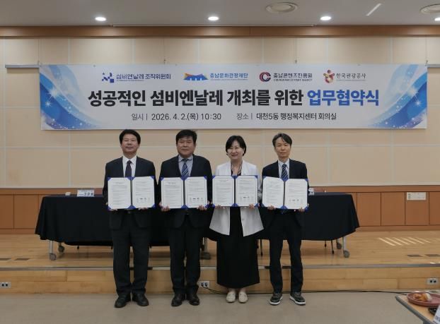 섬비엔날레 조직위, 유관기관과 4자 업무협약 체결