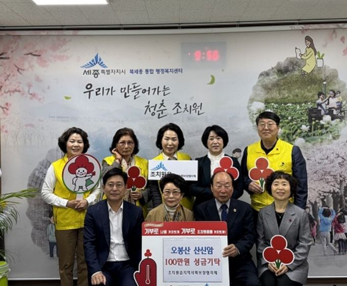 세종시 오봉산 산신암, 꾸준한 이웃사랑으로 나눔 실천