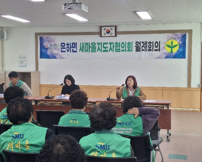 홍성군 은하면, 4월 기관·단체장 및 새마을 월례회의 개최