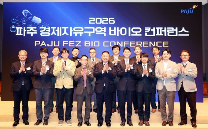 '2026 파주 경제자유구역 바이오 컨퍼런스' 성공적 개최