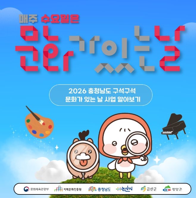 문화가 있는 날 홍보물