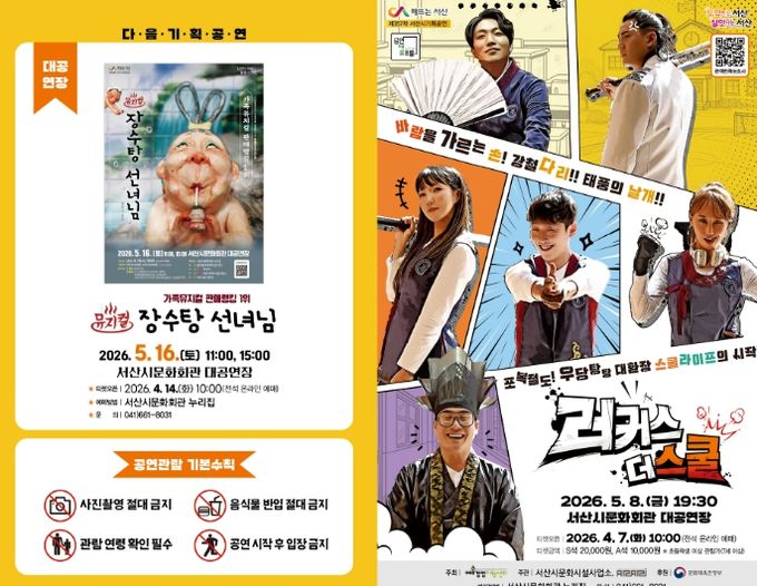 서산시 기획공연 ‘러커스: 더 스쿨’ 홍보물