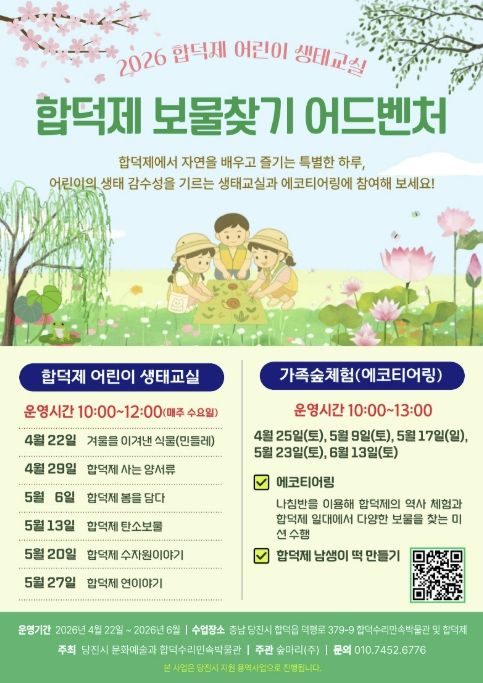 보물찾기 어드벤처 홍보물