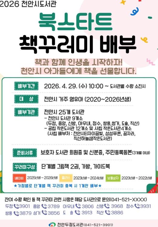 1. 천안두정도서관 ‘북스타트’ 홍보문.